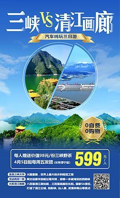 旅行社宣传海报