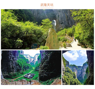 福州往返重庆武隆+天生三桥+龙水峡地缝+仙女山+长江三峡+神女溪+三峡大坝纯玩6天5晚跟团游(五星豪华游轮+父母优选度假产品+美式优质服务+送重庆住宿)