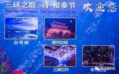 好山好水好风光| “三峡之巅 诗·橙奉节”唱响巴蜀大地