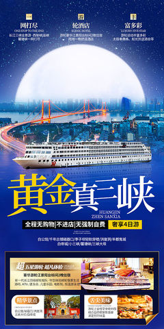 黄金7号旅游海报