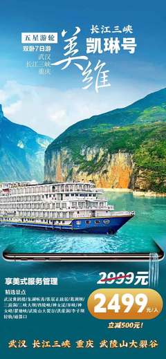 上海到【美维凯琳号】2023涉外豪华游轮,长江三峡包船深度7日游_国旅(上海)
