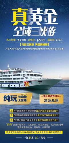 上海到【黄金系列游轮】品质 长江三峡超五星奢华之旅 赏原汁原味古老三峡纯玩7日游_国旅(上海)
