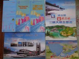 5种三峡大坝旅游折页 2019年 手绘三峡大坝全景图