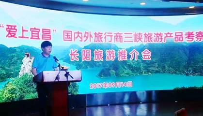 20多个省市及港澳台、东南亚地区旅行商齐聚长阳谋发展